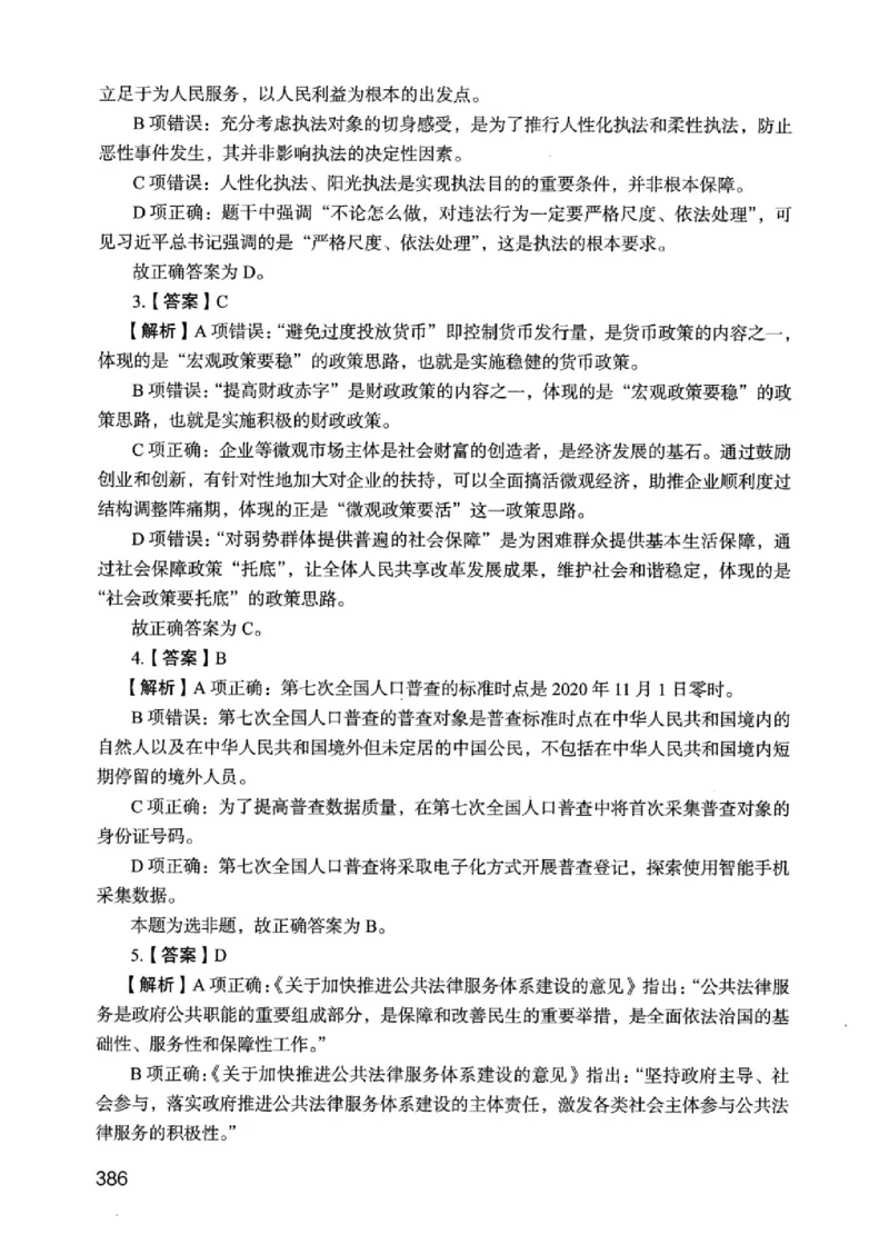 05行测极致真题（江苏版）解析-_2026考公资料_（10）粉笔_2025粉笔国考省考980（课＋笔记）_粉笔980（25多省）_22025FB江苏省考980系统班_2025江苏26本图书_课上讲义7本（配套视频课程书本）