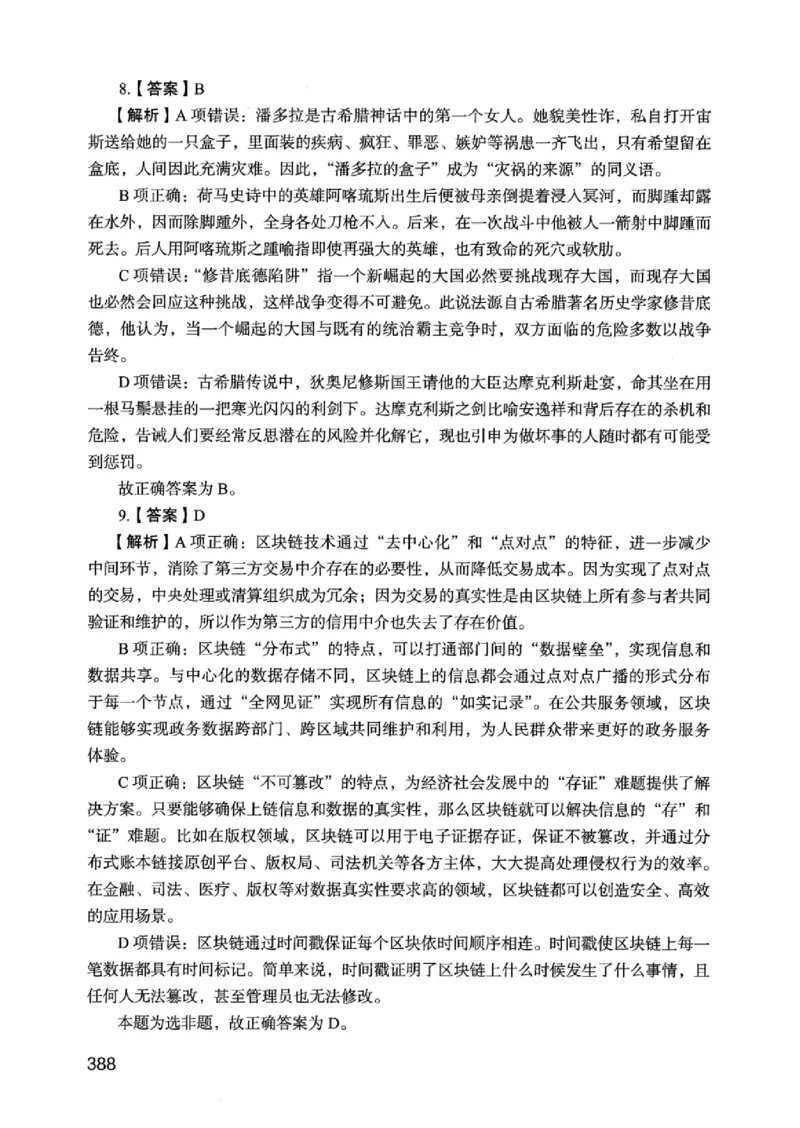 05行测极致真题（江苏版）解析-_2026考公资料_（10）粉笔_2025粉笔国考省考980（课＋笔记）_粉笔980（25多省）_22025FB江苏省考980系统班_2025江苏26本图书_课上讲义7本（配套视频课程书本）