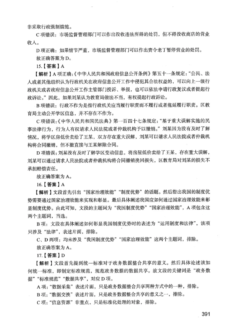 05行测极致真题（江苏版）解析-_2026考公资料_（10）粉笔_2025粉笔国考省考980（课＋笔记）_粉笔980（25多省）_22025FB江苏省考980系统班_2025江苏26本图书_课上讲义7本（配套视频课程书本）