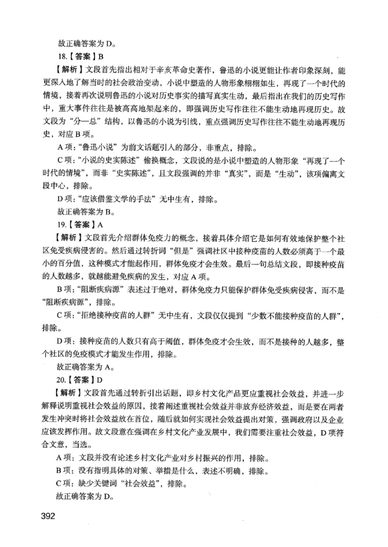 05行测极致真题（江苏版）解析-_2026考公资料_（10）粉笔_2025粉笔国考省考980（课＋笔记）_粉笔980（25多省）_22025FB江苏省考980系统班_2025江苏26本图书_课上讲义7本（配套视频课程书本）