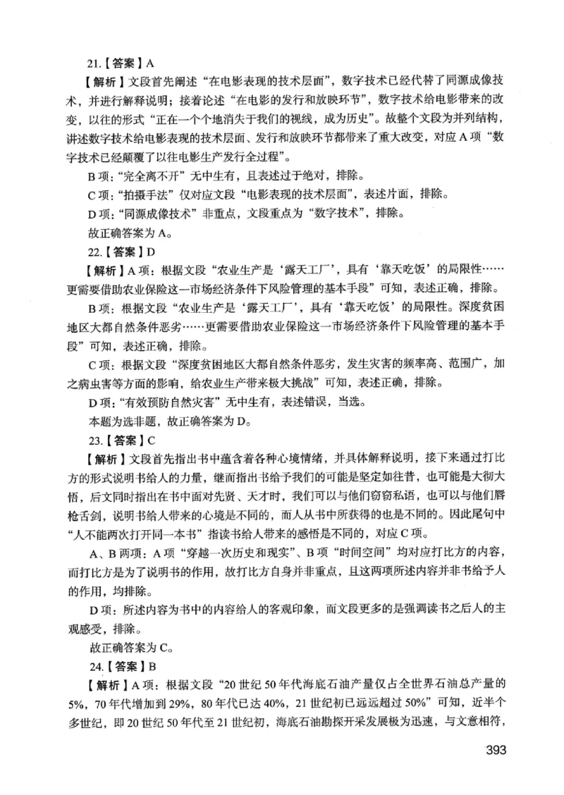 05行测极致真题（江苏版）解析-_2026考公资料_（10）粉笔_2025粉笔国考省考980（课＋笔记）_粉笔980（25多省）_22025FB江苏省考980系统班_2025江苏26本图书_课上讲义7本（配套视频课程书本）