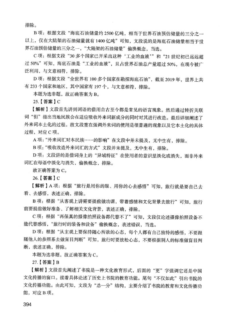 05行测极致真题（江苏版）解析-_2026考公资料_（10）粉笔_2025粉笔国考省考980（课＋笔记）_粉笔980（25多省）_22025FB江苏省考980系统班_2025江苏26本图书_课上讲义7本（配套视频课程书本）