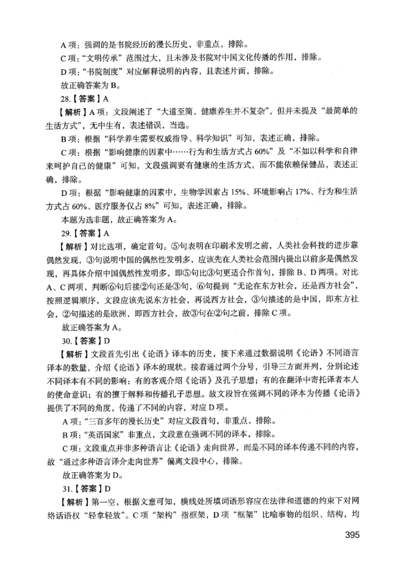 05行测极致真题（江苏版）解析-_2026考公资料_（10）粉笔_2025粉笔国考省考980（课＋笔记）_粉笔980（25多省）_22025FB江苏省考980系统班_2025江苏26本图书_课上讲义7本（配套视频课程书本）