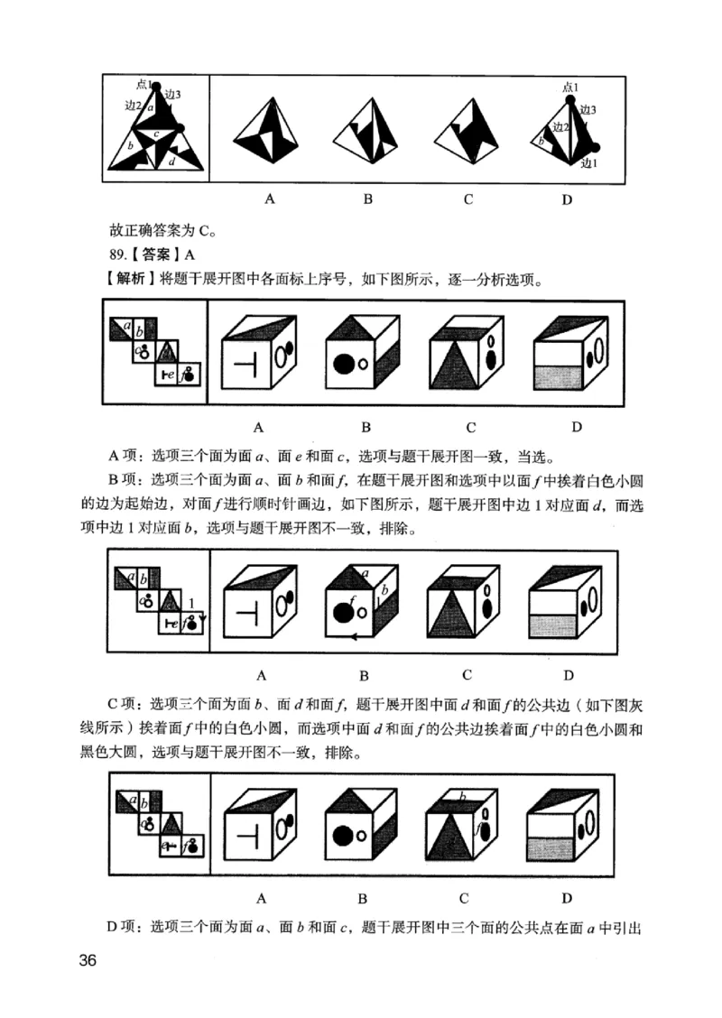05行测极致真题（江苏版）解析-_2026考公资料_（10）粉笔_2025粉笔国考省考980（课＋笔记）_粉笔980（25多省）_22025FB江苏省考980系统班_2025江苏26本图书_课上讲义7本（配套视频课程书本）