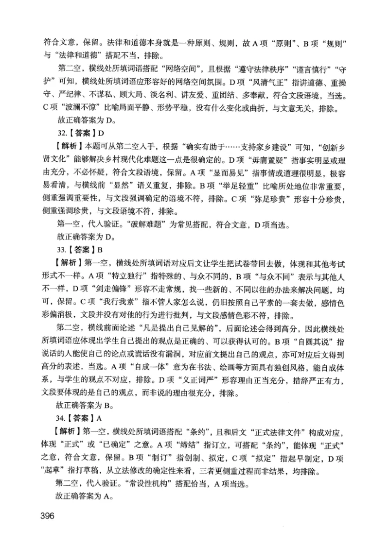 05行测极致真题（江苏版）解析-_2026考公资料_（10）粉笔_2025粉笔国考省考980（课＋笔记）_粉笔980（25多省）_22025FB江苏省考980系统班_2025江苏26本图书_课上讲义7本（配套视频课程书本）