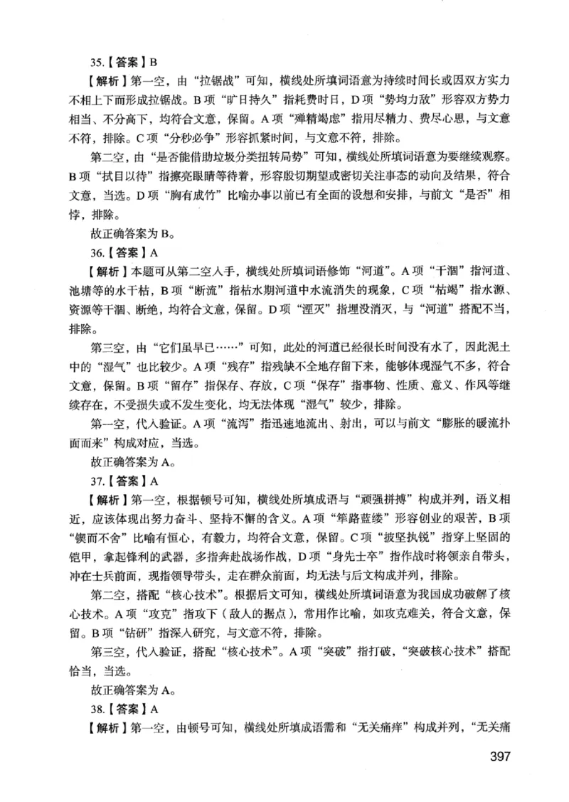 05行测极致真题（江苏版）解析-_2026考公资料_（10）粉笔_2025粉笔国考省考980（课＋笔记）_粉笔980（25多省）_22025FB江苏省考980系统班_2025江苏26本图书_课上讲义7本（配套视频课程书本）