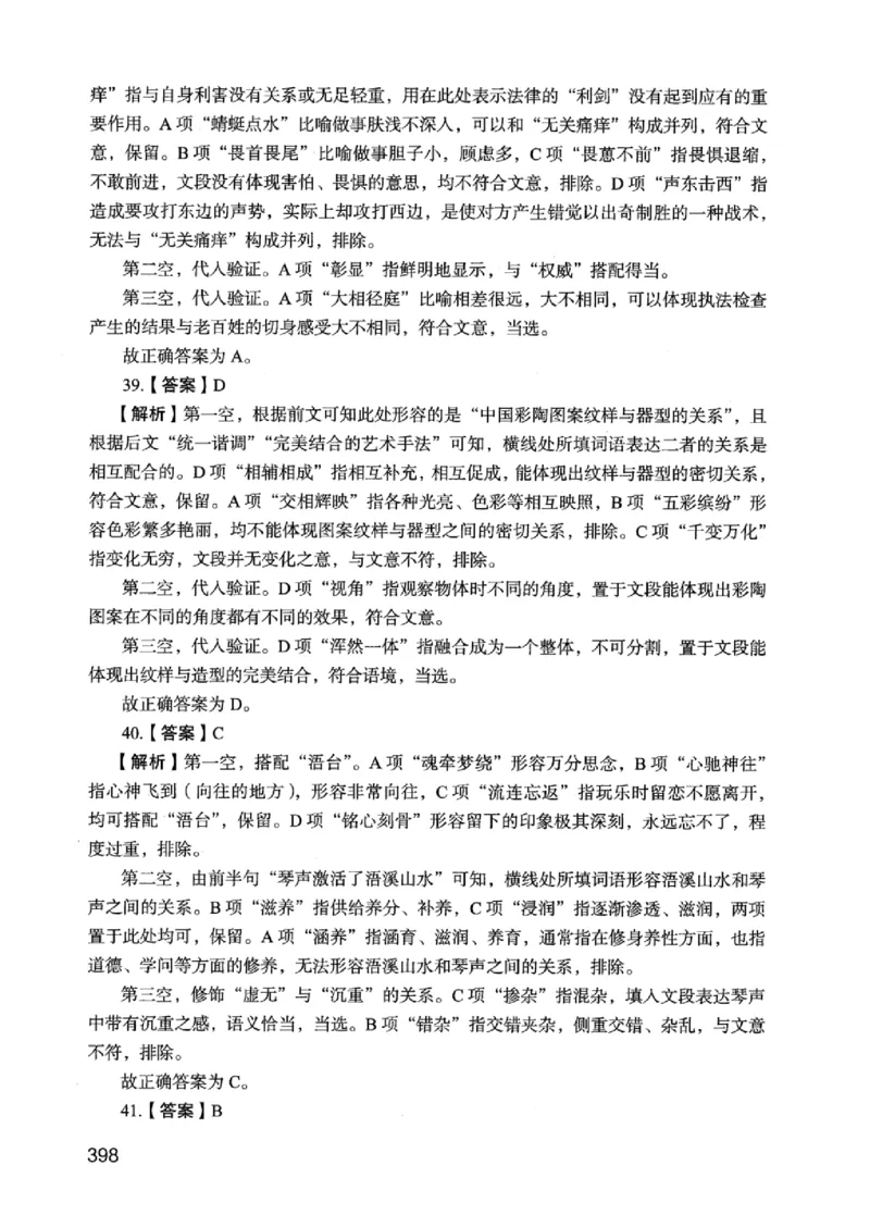 05行测极致真题（江苏版）解析-_2026考公资料_（10）粉笔_2025粉笔国考省考980（课＋笔记）_粉笔980（25多省）_22025FB江苏省考980系统班_2025江苏26本图书_课上讲义7本（配套视频课程书本）