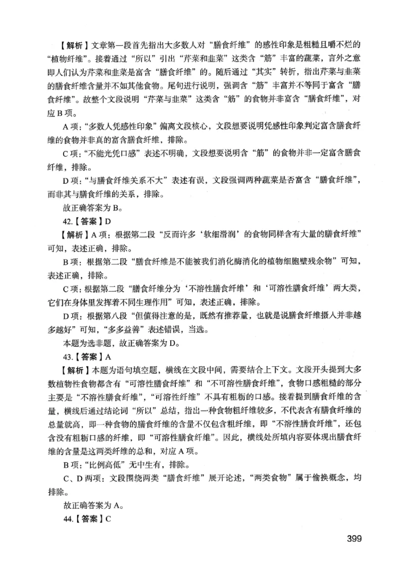 05行测极致真题（江苏版）解析-_2026考公资料_（10）粉笔_2025粉笔国考省考980（课＋笔记）_粉笔980（25多省）_22025FB江苏省考980系统班_2025江苏26本图书_课上讲义7本（配套视频课程书本）