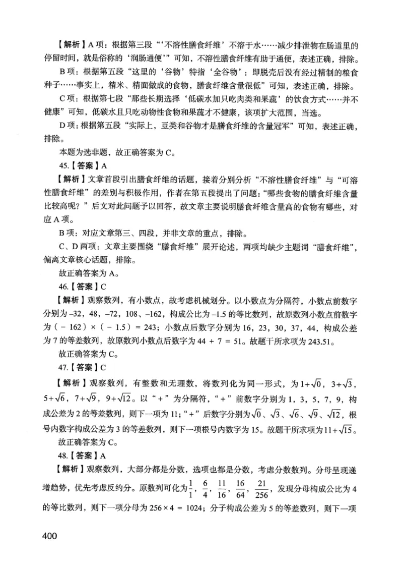 05行测极致真题（江苏版）解析-_2026考公资料_（10）粉笔_2025粉笔国考省考980（课＋笔记）_粉笔980（25多省）_22025FB江苏省考980系统班_2025江苏26本图书_课上讲义7本（配套视频课程书本）