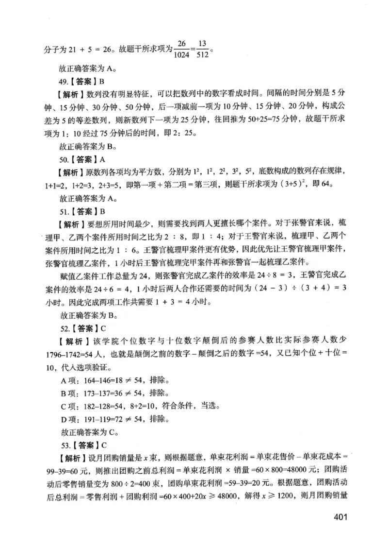 05行测极致真题（江苏版）解析-_2026考公资料_（10）粉笔_2025粉笔国考省考980（课＋笔记）_粉笔980（25多省）_22025FB江苏省考980系统班_2025江苏26本图书_课上讲义7本（配套视频课程书本）