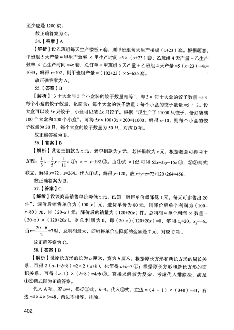 05行测极致真题（江苏版）解析-_2026考公资料_（10）粉笔_2025粉笔国考省考980（课＋笔记）_粉笔980（25多省）_22025FB江苏省考980系统班_2025江苏26本图书_课上讲义7本（配套视频课程书本）