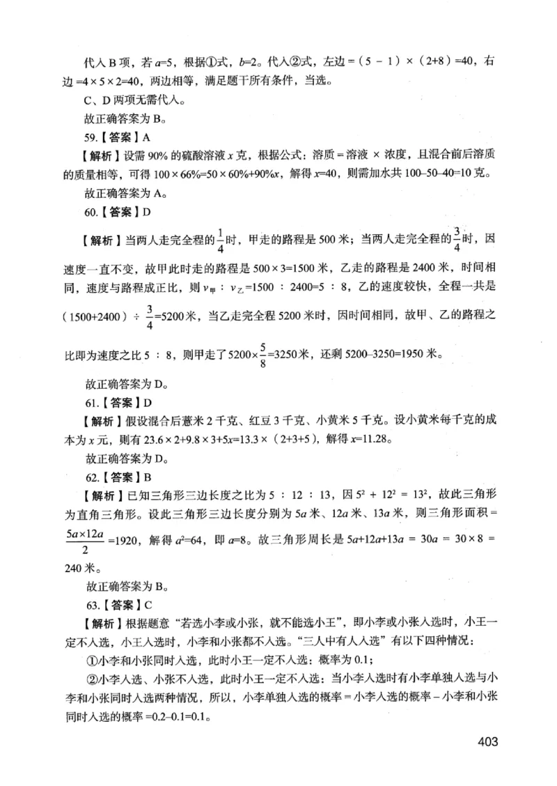 05行测极致真题（江苏版）解析-_2026考公资料_（10）粉笔_2025粉笔国考省考980（课＋笔记）_粉笔980（25多省）_22025FB江苏省考980系统班_2025江苏26本图书_课上讲义7本（配套视频课程书本）