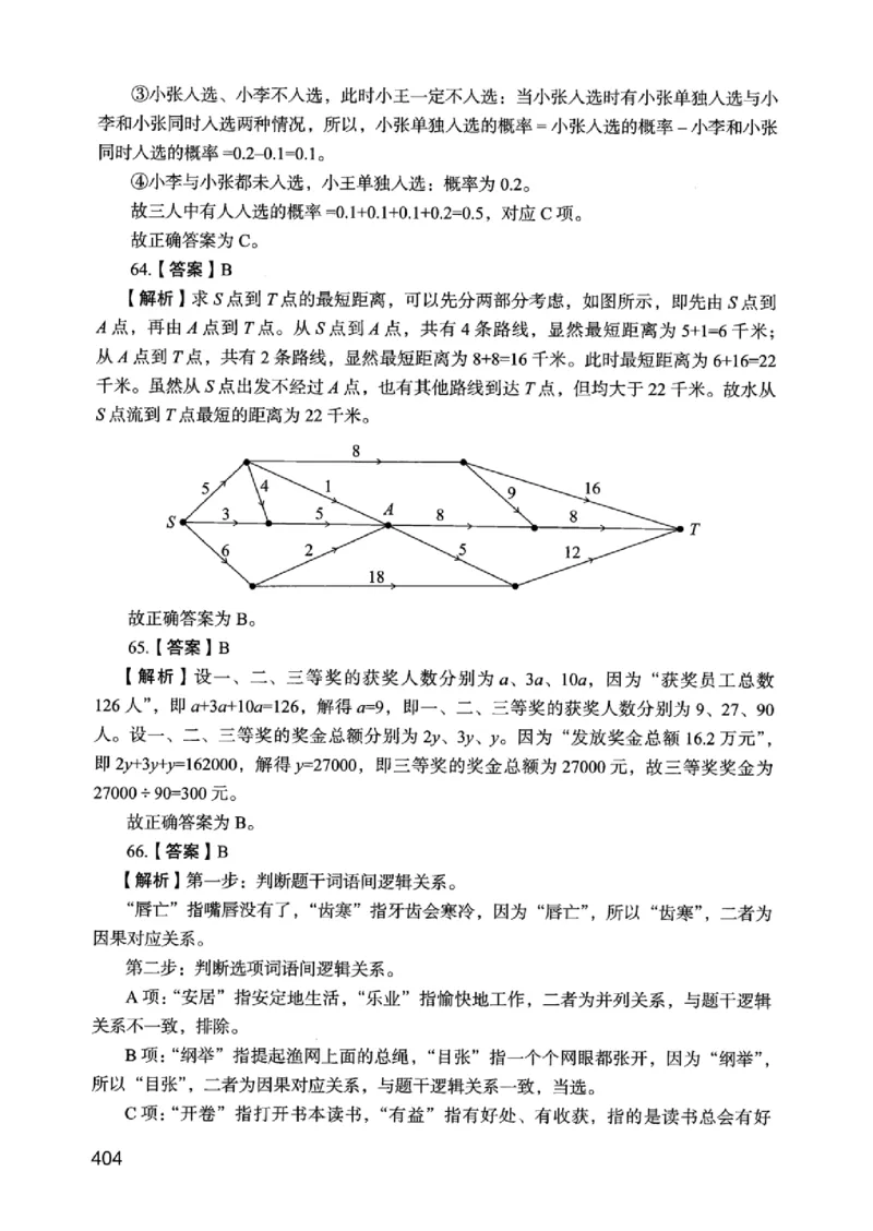 05行测极致真题（江苏版）解析-_2026考公资料_（10）粉笔_2025粉笔国考省考980（课＋笔记）_粉笔980（25多省）_22025FB江苏省考980系统班_2025江苏26本图书_课上讲义7本（配套视频课程书本）