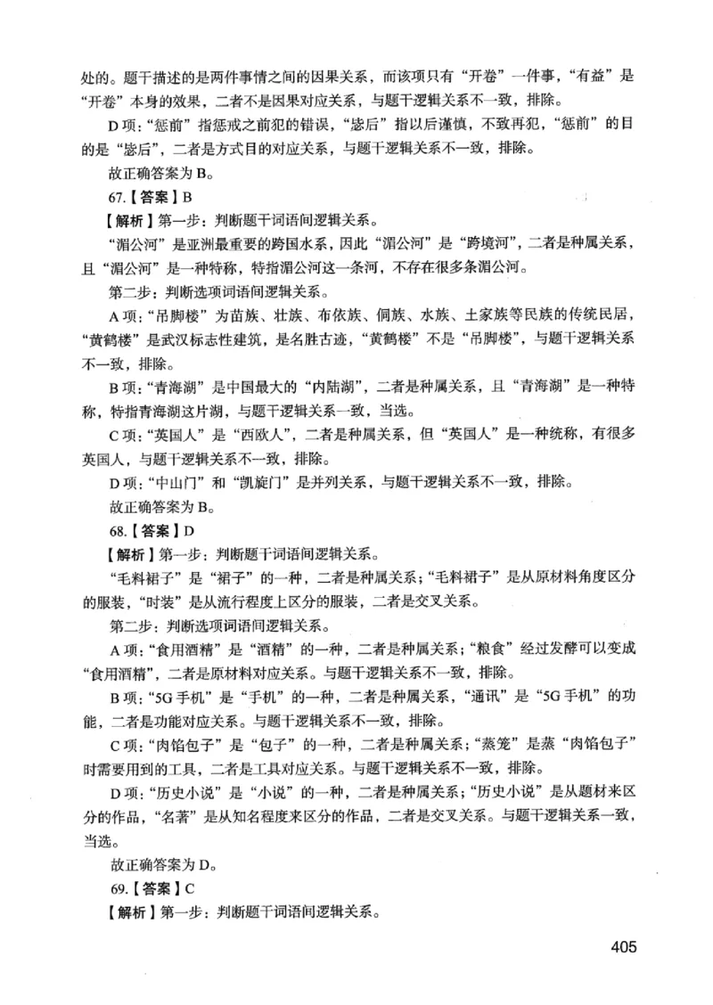 05行测极致真题（江苏版）解析-_2026考公资料_（10）粉笔_2025粉笔国考省考980（课＋笔记）_粉笔980（25多省）_22025FB江苏省考980系统班_2025江苏26本图书_课上讲义7本（配套视频课程书本）