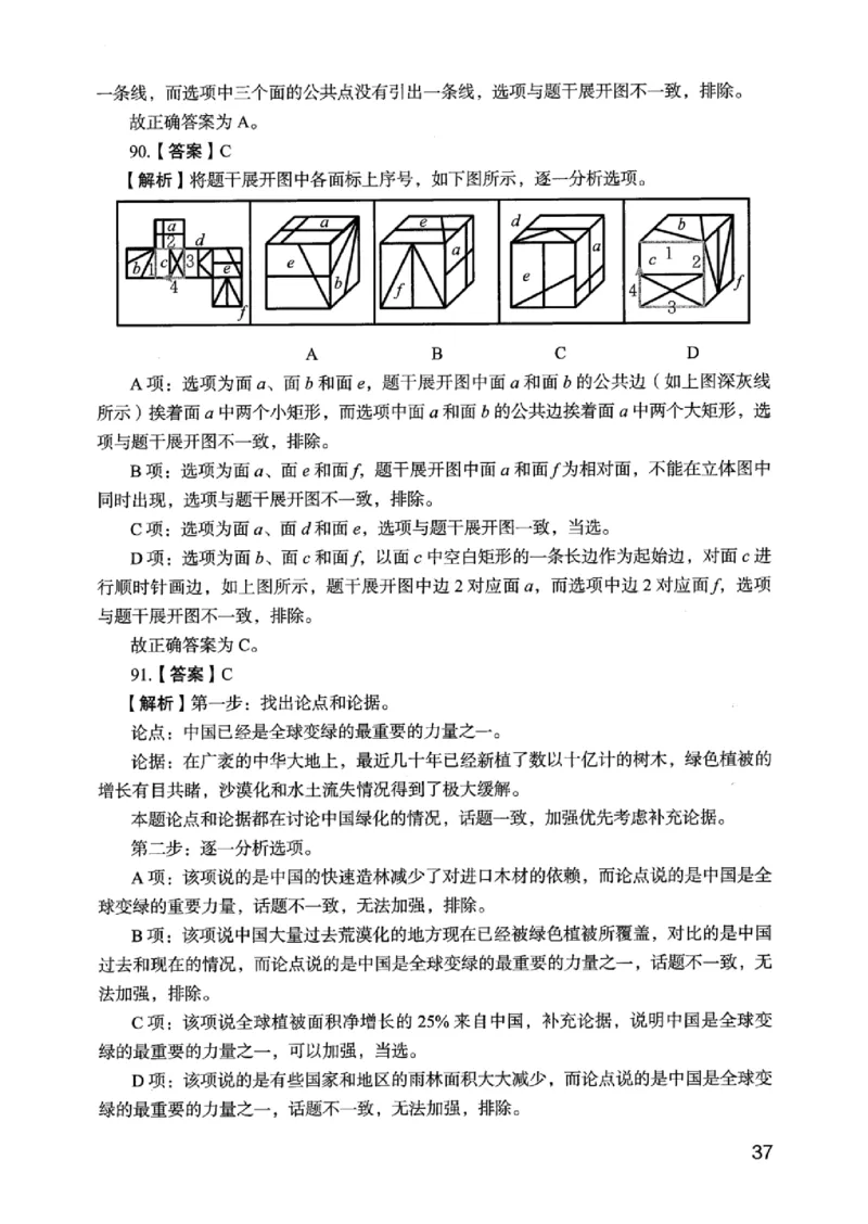 05行测极致真题（江苏版）解析-_2026考公资料_（10）粉笔_2025粉笔国考省考980（课＋笔记）_粉笔980（25多省）_22025FB江苏省考980系统班_2025江苏26本图书_课上讲义7本（配套视频课程书本）
