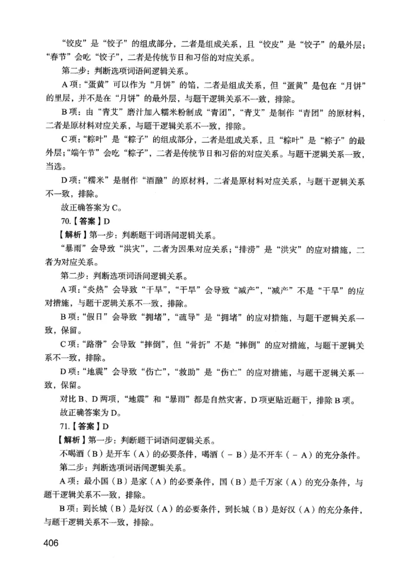 05行测极致真题（江苏版）解析-_2026考公资料_（10）粉笔_2025粉笔国考省考980（课＋笔记）_粉笔980（25多省）_22025FB江苏省考980系统班_2025江苏26本图书_课上讲义7本（配套视频课程书本）