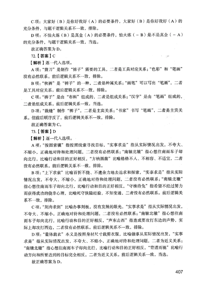 05行测极致真题（江苏版）解析-_2026考公资料_（10）粉笔_2025粉笔国考省考980（课＋笔记）_粉笔980（25多省）_22025FB江苏省考980系统班_2025江苏26本图书_课上讲义7本（配套视频课程书本）