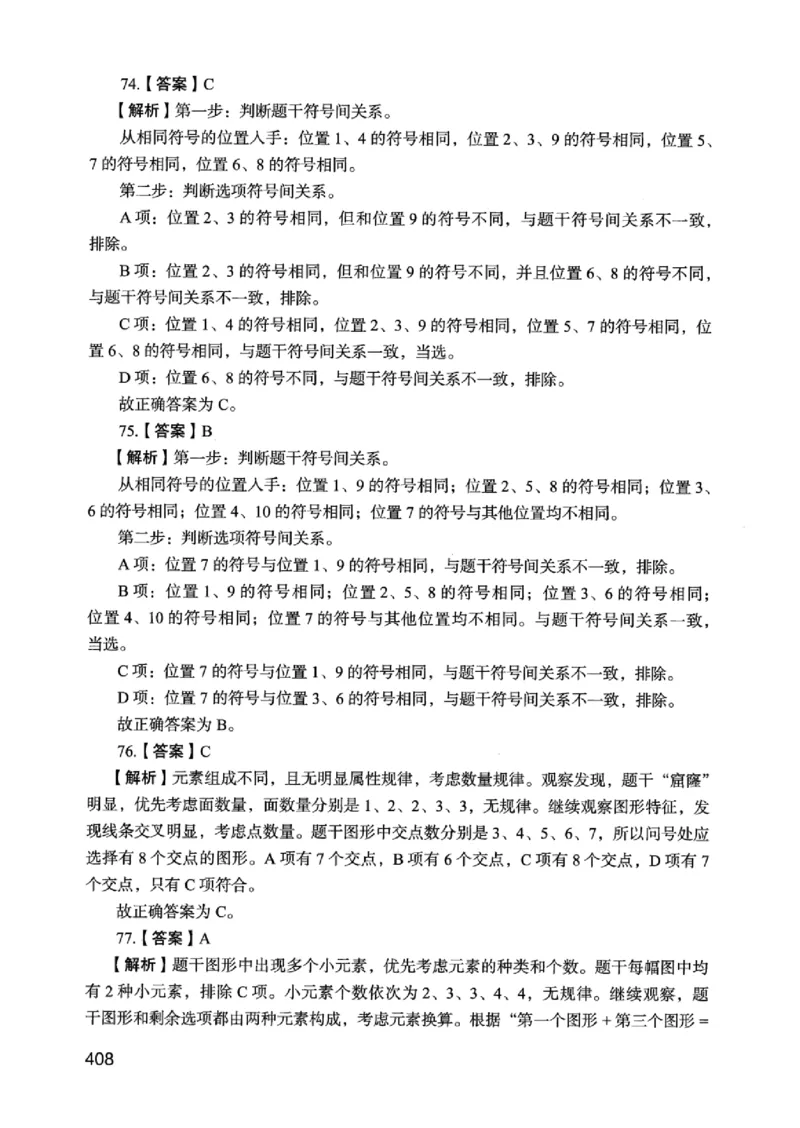 05行测极致真题（江苏版）解析-_2026考公资料_（10）粉笔_2025粉笔国考省考980（课＋笔记）_粉笔980（25多省）_22025FB江苏省考980系统班_2025江苏26本图书_课上讲义7本（配套视频课程书本）