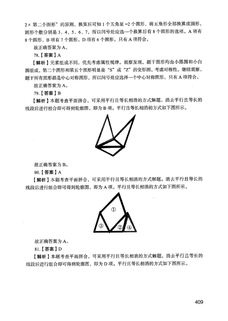 05行测极致真题（江苏版）解析-_2026考公资料_（10）粉笔_2025粉笔国考省考980（课＋笔记）_粉笔980（25多省）_22025FB江苏省考980系统班_2025江苏26本图书_课上讲义7本（配套视频课程书本）