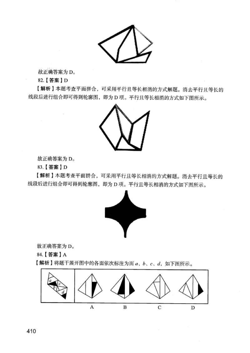 05行测极致真题（江苏版）解析-_2026考公资料_（10）粉笔_2025粉笔国考省考980（课＋笔记）_粉笔980（25多省）_22025FB江苏省考980系统班_2025江苏26本图书_课上讲义7本（配套视频课程书本）