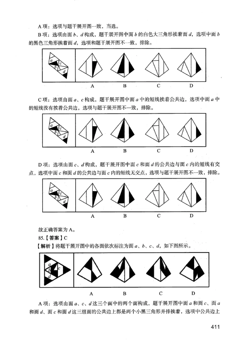 05行测极致真题（江苏版）解析-_2026考公资料_（10）粉笔_2025粉笔国考省考980（课＋笔记）_粉笔980（25多省）_22025FB江苏省考980系统班_2025江苏26本图书_课上讲义7本（配套视频课程书本）