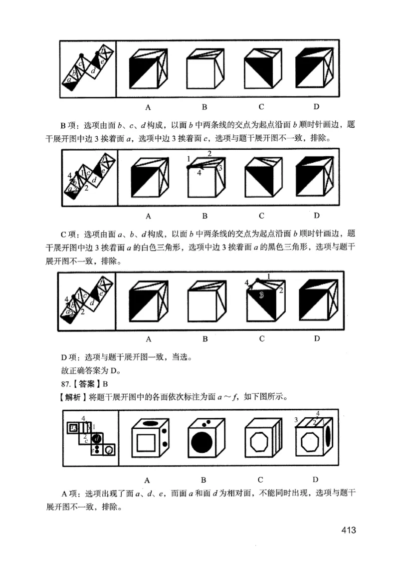 05行测极致真题（江苏版）解析-_2026考公资料_（10）粉笔_2025粉笔国考省考980（课＋笔记）_粉笔980（25多省）_22025FB江苏省考980系统班_2025江苏26本图书_课上讲义7本（配套视频课程书本）
