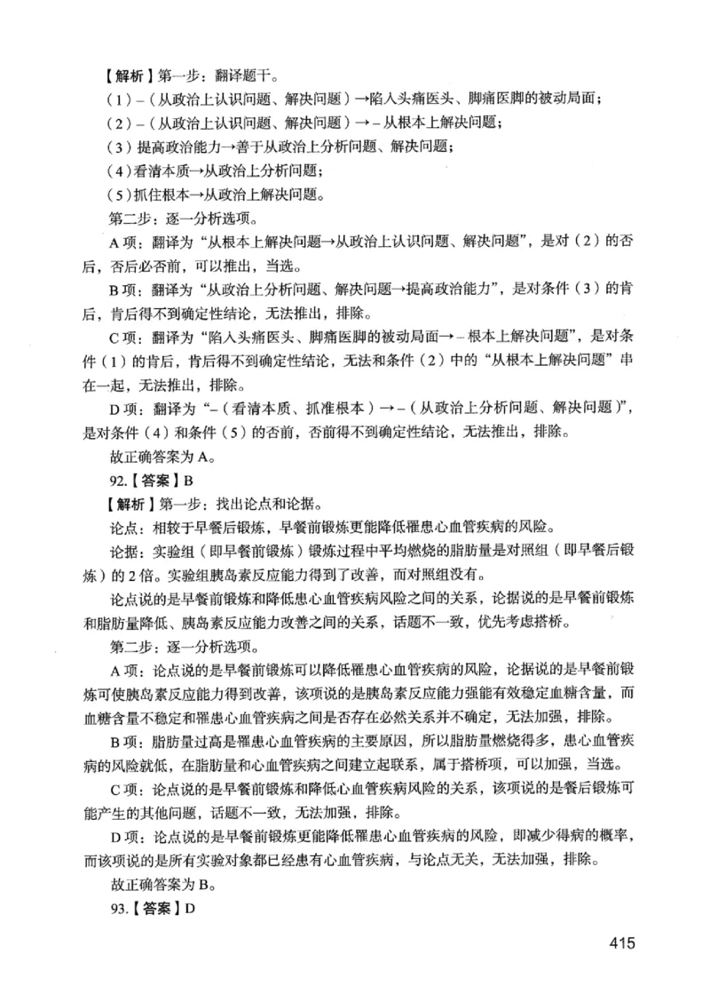 05行测极致真题（江苏版）解析-_2026考公资料_（10）粉笔_2025粉笔国考省考980（课＋笔记）_粉笔980（25多省）_22025FB江苏省考980系统班_2025江苏26本图书_课上讲义7本（配套视频课程书本）