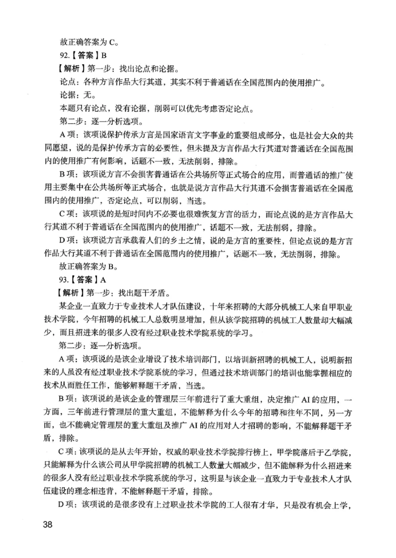 05行测极致真题（江苏版）解析-_2026考公资料_（10）粉笔_2025粉笔国考省考980（课＋笔记）_粉笔980（25多省）_22025FB江苏省考980系统班_2025江苏26本图书_课上讲义7本（配套视频课程书本）