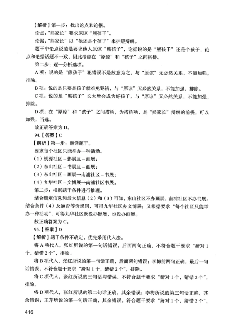 05行测极致真题（江苏版）解析-_2026考公资料_（10）粉笔_2025粉笔国考省考980（课＋笔记）_粉笔980（25多省）_22025FB江苏省考980系统班_2025江苏26本图书_课上讲义7本（配套视频课程书本）