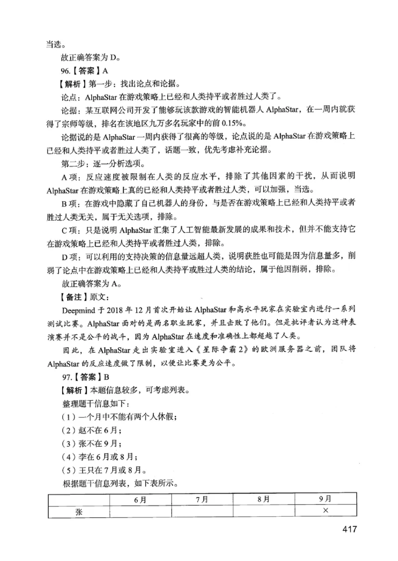 05行测极致真题（江苏版）解析-_2026考公资料_（10）粉笔_2025粉笔国考省考980（课＋笔记）_粉笔980（25多省）_22025FB江苏省考980系统班_2025江苏26本图书_课上讲义7本（配套视频课程书本）