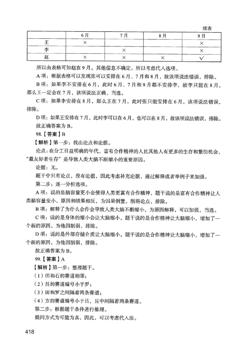 05行测极致真题（江苏版）解析-_2026考公资料_（10）粉笔_2025粉笔国考省考980（课＋笔记）_粉笔980（25多省）_22025FB江苏省考980系统班_2025江苏26本图书_课上讲义7本（配套视频课程书本）