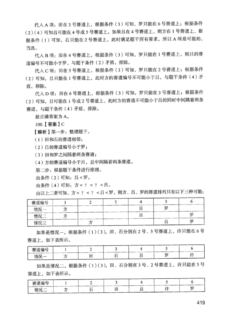 05行测极致真题（江苏版）解析-_2026考公资料_（10）粉笔_2025粉笔国考省考980（课＋笔记）_粉笔980（25多省）_22025FB江苏省考980系统班_2025江苏26本图书_课上讲义7本（配套视频课程书本）