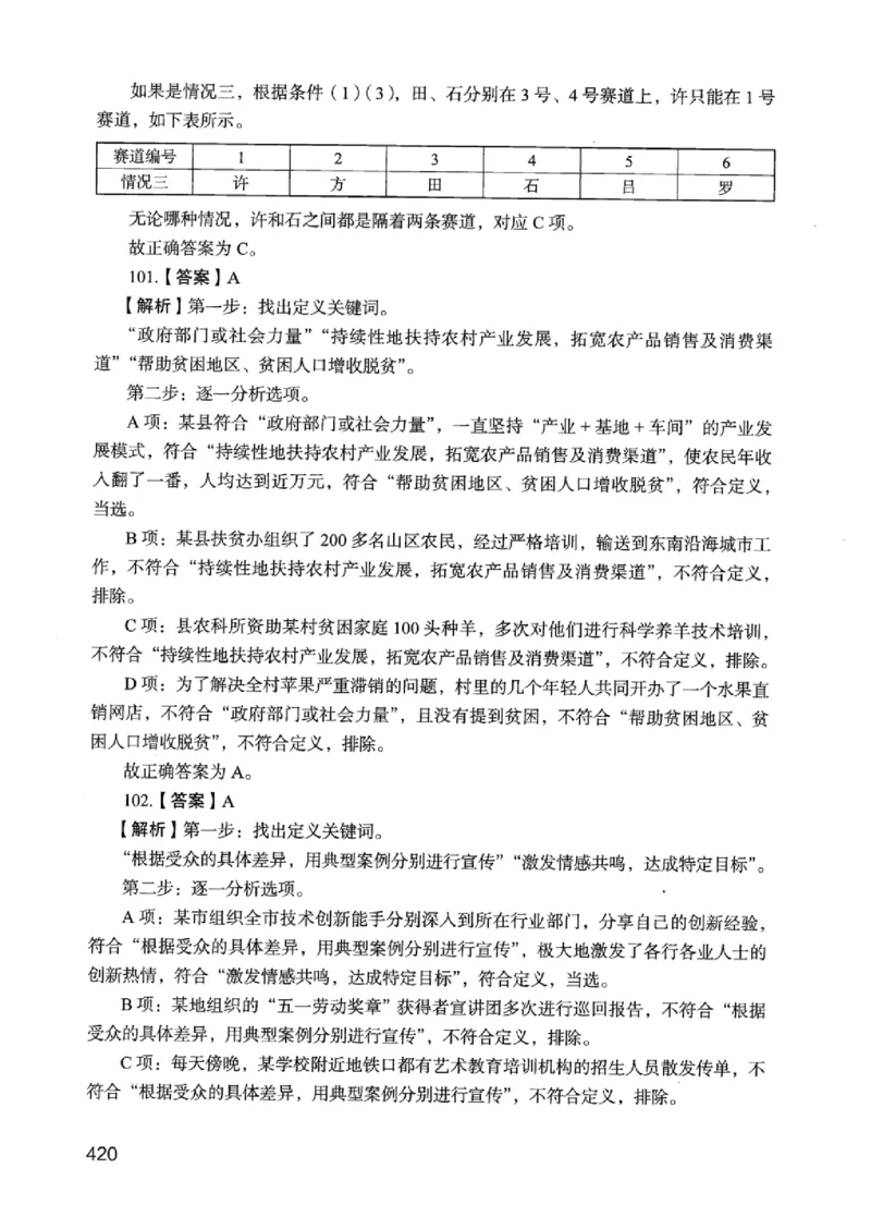 05行测极致真题（江苏版）解析-_2026考公资料_（10）粉笔_2025粉笔国考省考980（课＋笔记）_粉笔980（25多省）_22025FB江苏省考980系统班_2025江苏26本图书_课上讲义7本（配套视频课程书本）