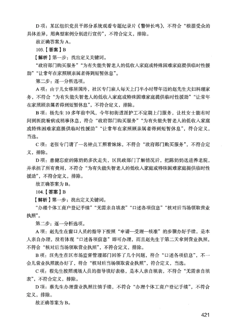 05行测极致真题（江苏版）解析-_2026考公资料_（10）粉笔_2025粉笔国考省考980（课＋笔记）_粉笔980（25多省）_22025FB江苏省考980系统班_2025江苏26本图书_课上讲义7本（配套视频课程书本）