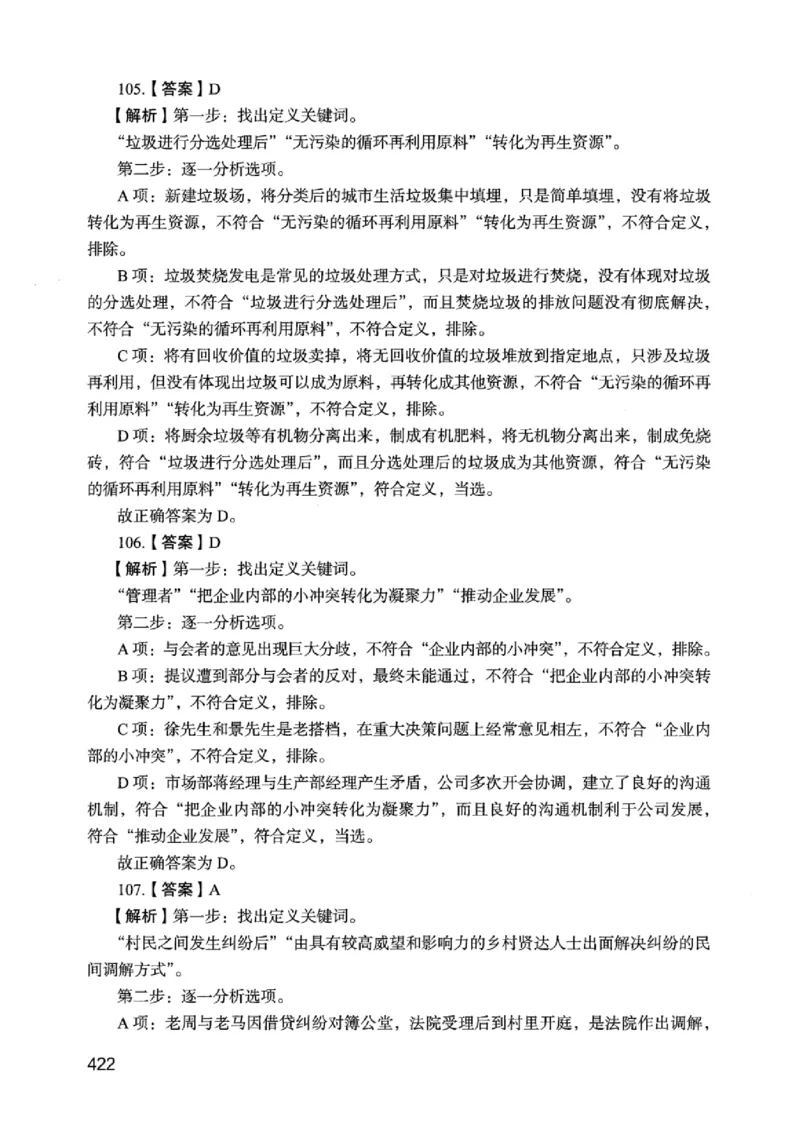 05行测极致真题（江苏版）解析-_2026考公资料_（10）粉笔_2025粉笔国考省考980（课＋笔记）_粉笔980（25多省）_22025FB江苏省考980系统班_2025江苏26本图书_课上讲义7本（配套视频课程书本）