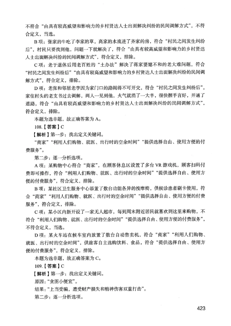 05行测极致真题（江苏版）解析-_2026考公资料_（10）粉笔_2025粉笔国考省考980（课＋笔记）_粉笔980（25多省）_22025FB江苏省考980系统班_2025江苏26本图书_课上讲义7本（配套视频课程书本）