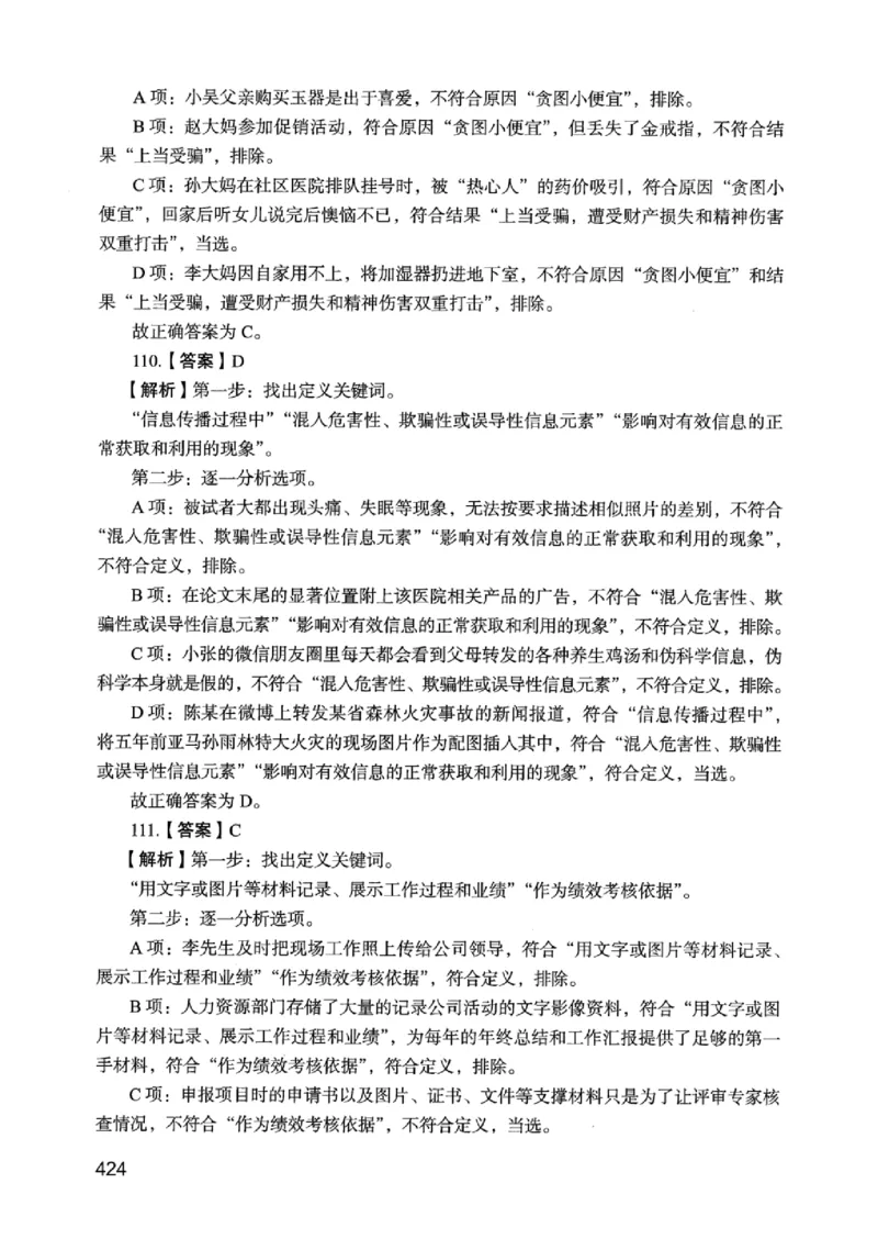 05行测极致真题（江苏版）解析-_2026考公资料_（10）粉笔_2025粉笔国考省考980（课＋笔记）_粉笔980（25多省）_22025FB江苏省考980系统班_2025江苏26本图书_课上讲义7本（配套视频课程书本）