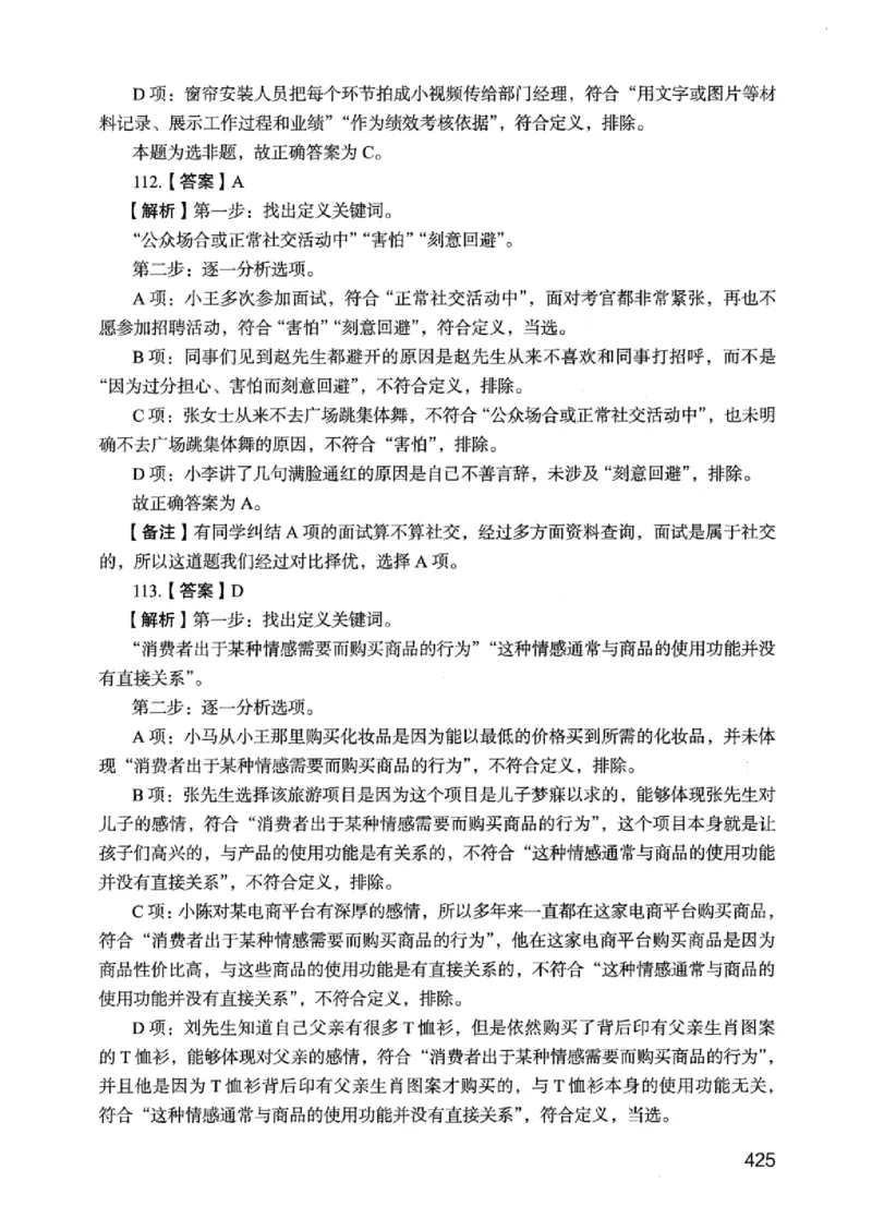 05行测极致真题（江苏版）解析-_2026考公资料_（10）粉笔_2025粉笔国考省考980（课＋笔记）_粉笔980（25多省）_22025FB江苏省考980系统班_2025江苏26本图书_课上讲义7本（配套视频课程书本）