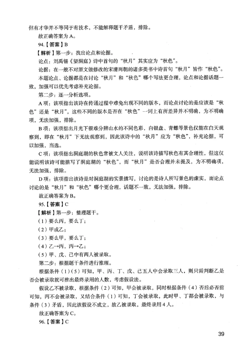 05行测极致真题（江苏版）解析-_2026考公资料_（10）粉笔_2025粉笔国考省考980（课＋笔记）_粉笔980（25多省）_22025FB江苏省考980系统班_2025江苏26本图书_课上讲义7本（配套视频课程书本）