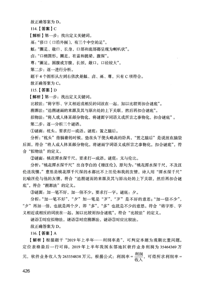 05行测极致真题（江苏版）解析-_2026考公资料_（10）粉笔_2025粉笔国考省考980（课＋笔记）_粉笔980（25多省）_22025FB江苏省考980系统班_2025江苏26本图书_课上讲义7本（配套视频课程书本）