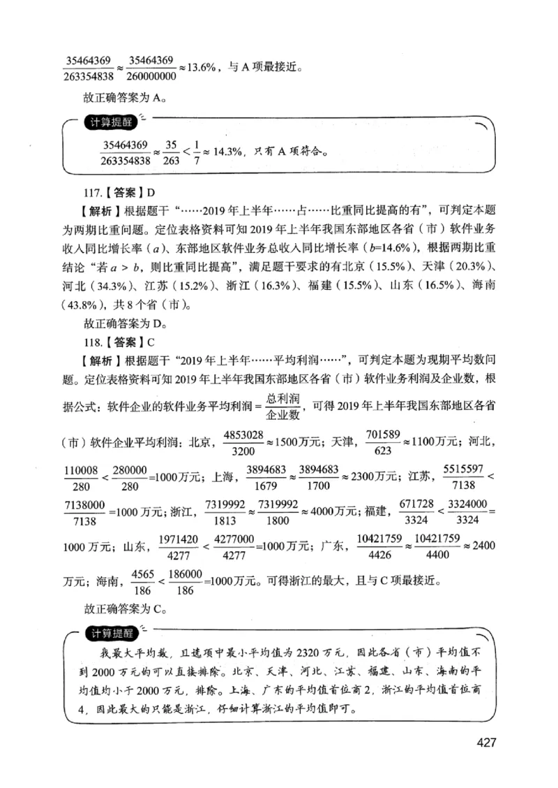 05行测极致真题（江苏版）解析-_2026考公资料_（10）粉笔_2025粉笔国考省考980（课＋笔记）_粉笔980（25多省）_22025FB江苏省考980系统班_2025江苏26本图书_课上讲义7本（配套视频课程书本）