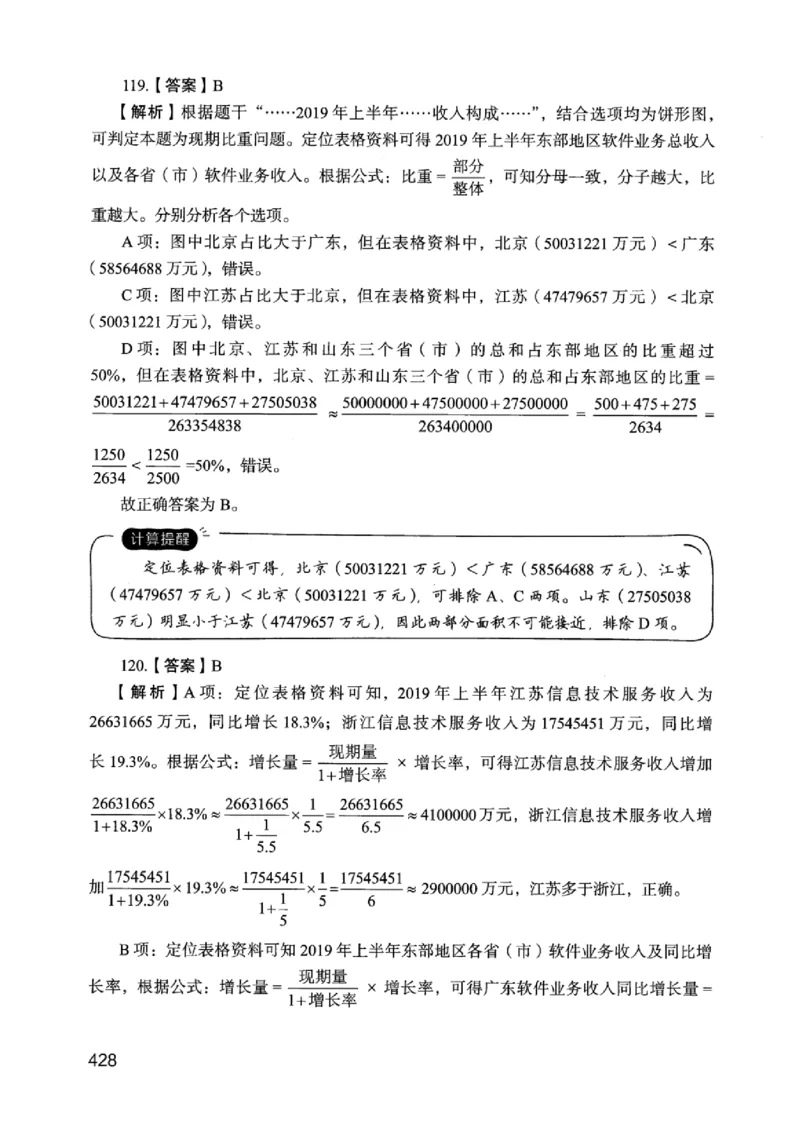 05行测极致真题（江苏版）解析-_2026考公资料_（10）粉笔_2025粉笔国考省考980（课＋笔记）_粉笔980（25多省）_22025FB江苏省考980系统班_2025江苏26本图书_课上讲义7本（配套视频课程书本）