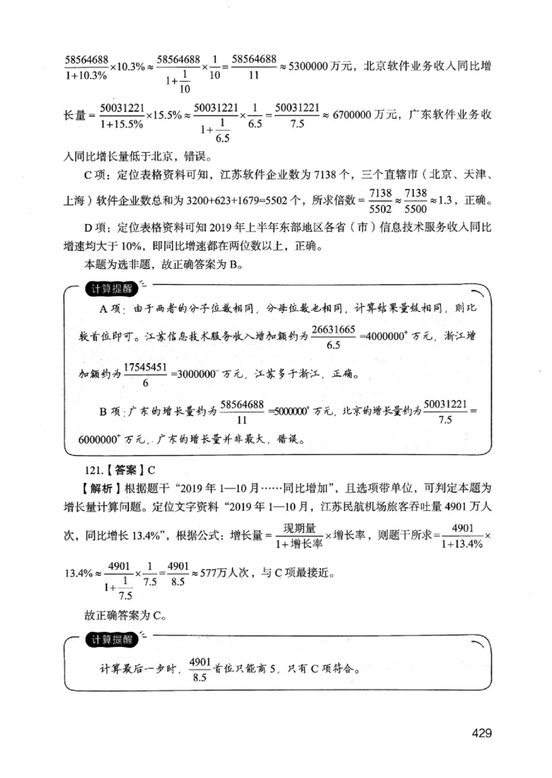 05行测极致真题（江苏版）解析-_2026考公资料_（10）粉笔_2025粉笔国考省考980（课＋笔记）_粉笔980（25多省）_22025FB江苏省考980系统班_2025江苏26本图书_课上讲义7本（配套视频课程书本）