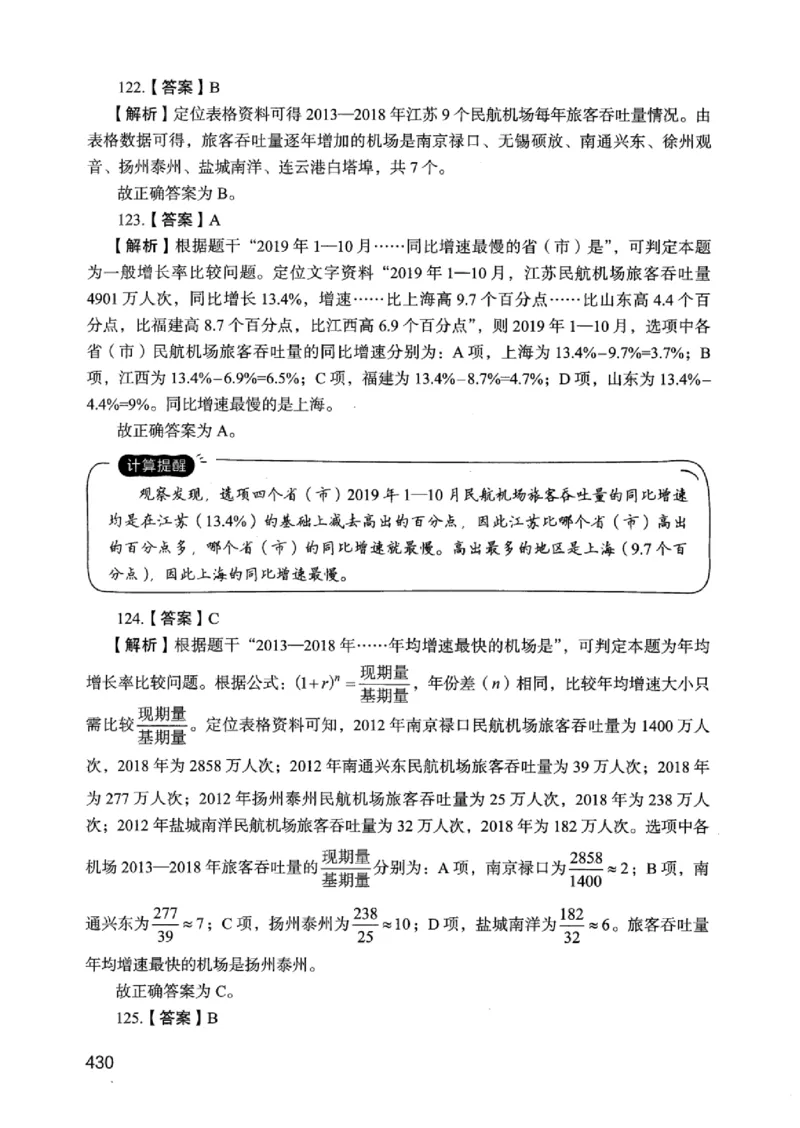 05行测极致真题（江苏版）解析-_2026考公资料_（10）粉笔_2025粉笔国考省考980（课＋笔记）_粉笔980（25多省）_22025FB江苏省考980系统班_2025江苏26本图书_课上讲义7本（配套视频课程书本）
