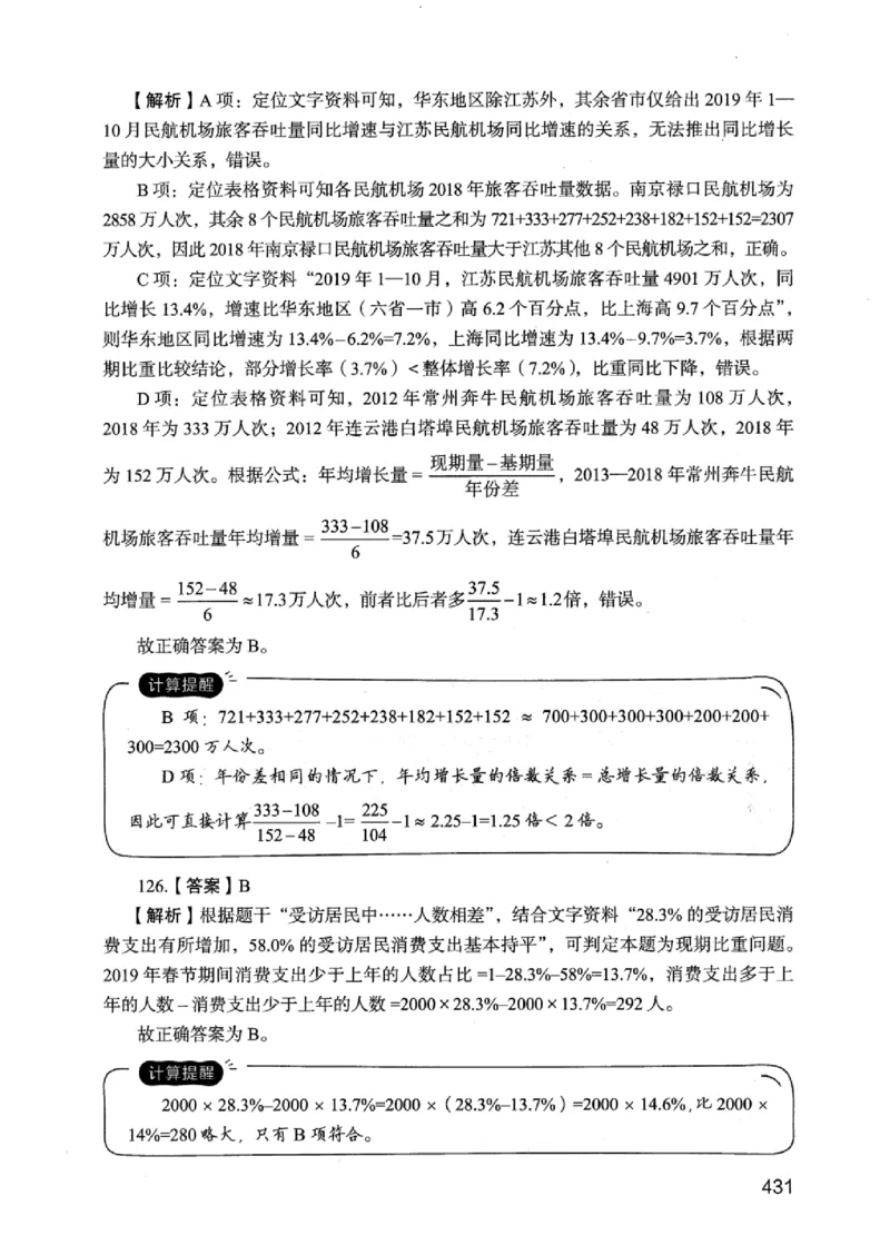 05行测极致真题（江苏版）解析-_2026考公资料_（10）粉笔_2025粉笔国考省考980（课＋笔记）_粉笔980（25多省）_22025FB江苏省考980系统班_2025江苏26本图书_课上讲义7本（配套视频课程书本）