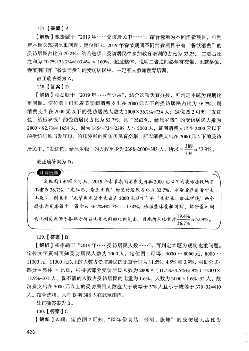 05行测极致真题（江苏版）解析-_2026考公资料_（10）粉笔_2025粉笔国考省考980（课＋笔记）_粉笔980（25多省）_22025FB江苏省考980系统班_2025江苏26本图书_课上讲义7本（配套视频课程书本）