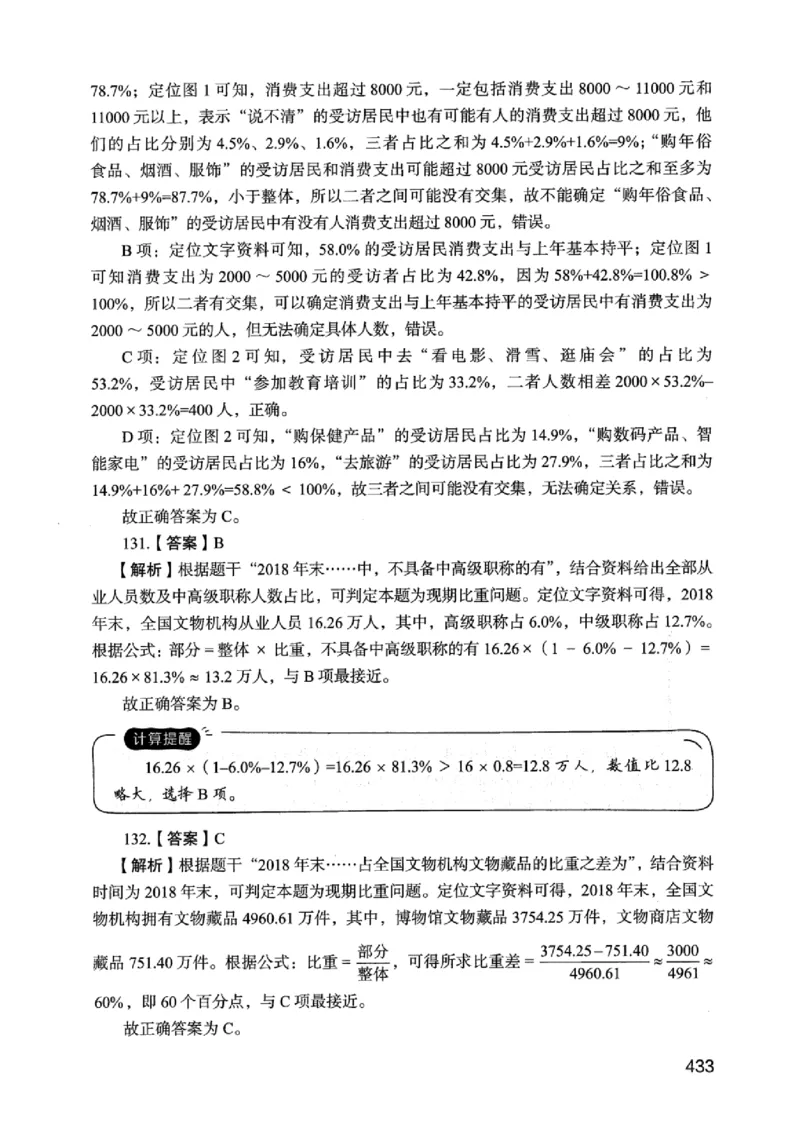 05行测极致真题（江苏版）解析-_2026考公资料_（10）粉笔_2025粉笔国考省考980（课＋笔记）_粉笔980（25多省）_22025FB江苏省考980系统班_2025江苏26本图书_课上讲义7本（配套视频课程书本）