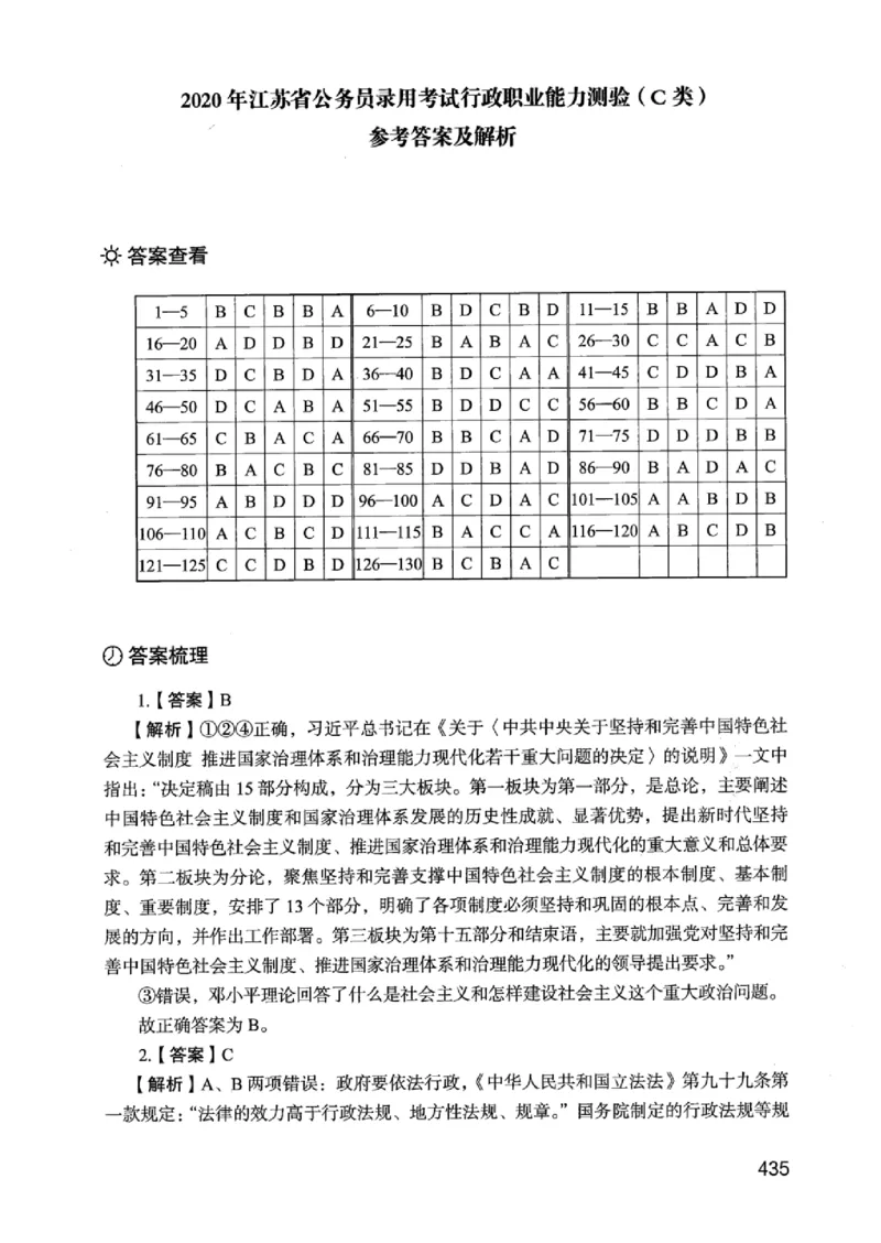 05行测极致真题（江苏版）解析-_2026考公资料_（10）粉笔_2025粉笔国考省考980（课＋笔记）_粉笔980（25多省）_22025FB江苏省考980系统班_2025江苏26本图书_课上讲义7本（配套视频课程书本）