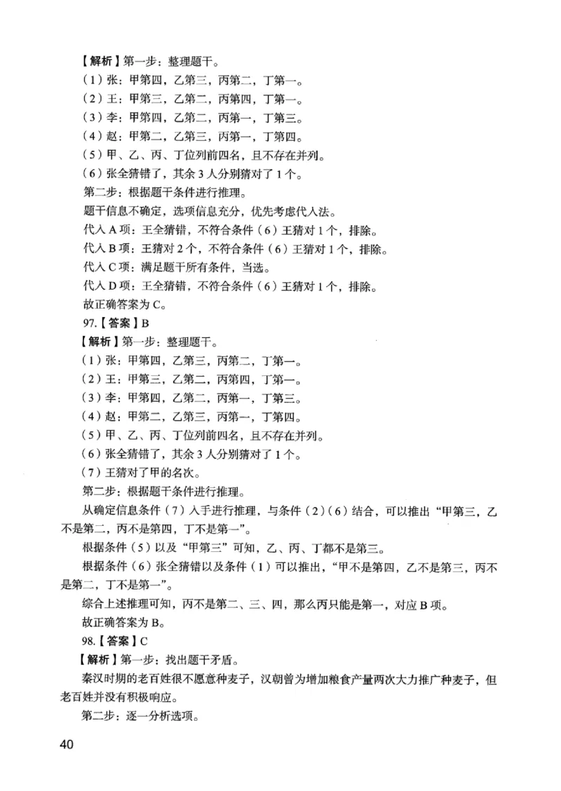 05行测极致真题（江苏版）解析-_2026考公资料_（10）粉笔_2025粉笔国考省考980（课＋笔记）_粉笔980（25多省）_22025FB江苏省考980系统班_2025江苏26本图书_课上讲义7本（配套视频课程书本）