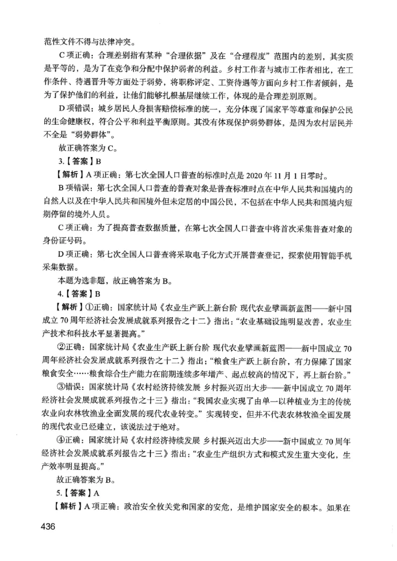 05行测极致真题（江苏版）解析-_2026考公资料_（10）粉笔_2025粉笔国考省考980（课＋笔记）_粉笔980（25多省）_22025FB江苏省考980系统班_2025江苏26本图书_课上讲义7本（配套视频课程书本）